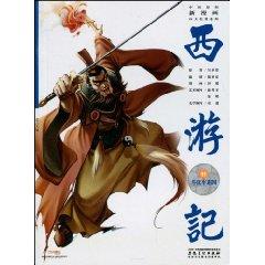 Immagine del venditore per Journey to the West of 11 Wrestling car late State (Paperback)(Chinese Edition) venduto da liu xing