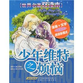 Seller image for Sorrows of Young Werther (Paperback)(Chinese Edition) for sale by liu xing