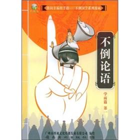 Image du vendeur pour Not fall Analects: Science and the first chapter (Paperback)(Chinese Edition) mis en vente par liu xing