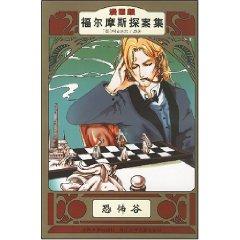 Seller image for Terrorist Valley (Comic Edition) (Paperback)(Chinese Edition) for sale by liu xing