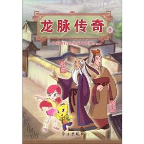 Seller image for Dragon Legends (8 comic story of ancient Chinese scientists show the Mi Bae) (Paperback)(Chinese Edition) for sale by liu xing