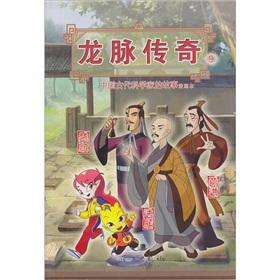 Seller image for Dragon Legend 9: the story of ancient Chinese scientists, Xu Xun Ge Hong of the Law comic was (Paperback)(Chinese Edition) for sale by liu xing