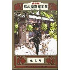 Seller image for Silver Horse (Comic Edition) (Paperback)(Chinese Edition) for sale by liu xing