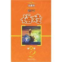 Immagine del venditore per Fuwa cartoon version (Department Two) (Paperback)(Chinese Edition) venduto da liu xing