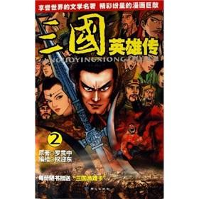 Image du vendeur pour Three Heroes 2 (paperback)(Chinese Edition) mis en vente par liu xing