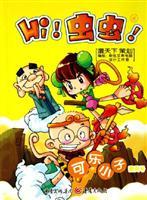 Seller image for Hi Bugs 4 (Paperback)(Chinese Edition) for sale by liu xing
