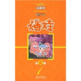 Immagine del venditore per Fuwa cartoon version (Part 1) (Paperback)(Chinese Edition) venduto da liu xing