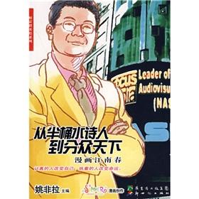 Immagine del venditore per Half a bucket of water from the poet to the world of Focus: Comic Jason Jiang (Paperback)(Chinese Edition) venduto da liu xing