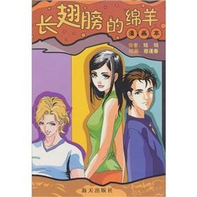 Imagen del vendedor de Wings of the sheep: The Comics (Paperback)(Chinese Edition) a la venta por liu xing