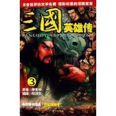 Image du vendeur pour Three Heroes 3 (Paperback)(Chinese Edition) mis en vente par liu xing