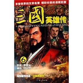 Image du vendeur pour Three Heroes 6 (paperback)(Chinese Edition) mis en vente par liu xing