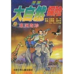 Immagine del venditore per Nature Adventure Comics (6): African Treasure (Paperback)(Chinese Edition) venduto da liu xing