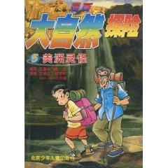 Immagine del venditore per Nature Adventure Comics (5): Strange America (Paperback)(Chinese Edition) venduto da liu xing