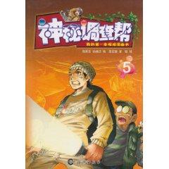 Bild des Verkufers fr My first comic book adventure: mystery survey to help 5 (paperback)(Chinese Edition) zum Verkauf von liu xing