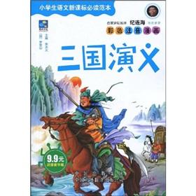 Image du vendeur pour Required New Curriculum Standards template language students: Three Kingdoms (Value Deluxe Edition) (color phonetic Comics) (Paperback)(Chinese Edition) mis en vente par liu xing