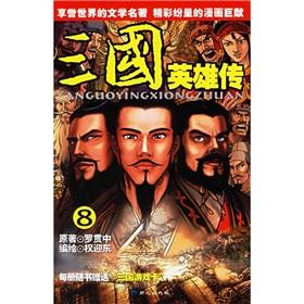 Image du vendeur pour Three Heroes 8 (paperback)(Chinese Edition) mis en vente par liu xing