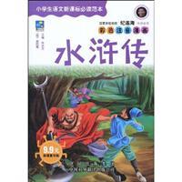 Bild des Verkufers fr New Standard Template Language students must read: Outlaws of the Marsh (Value Deluxe Edition) (color phonetic Comics) (Paperback)(Chinese Edition) zum Verkauf von liu xing