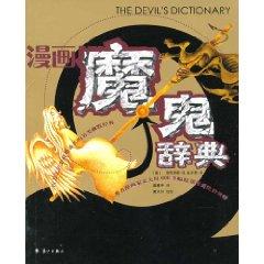 Seller image for Comics Devil Dictionary (Paperback)(Chinese Edition) for sale by liu xing