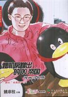 Immagine del venditore per Rub rub out room QQ Empire: Comic Ma (Paperback)(Chinese Edition) venduto da liu xing