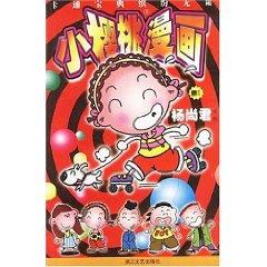 Imagen del vendedor de Cherry Comics (Red Star) (Paperback)(Chinese Edition) a la venta por liu xing