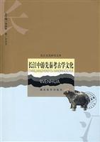 Immagine del venditore per Pre Yangtze River Archaeological Culture / Archaeology Series / Library of the Yangtze River Culture (Paperback)(Chinese Edition) venduto da liu xing