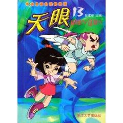 Immagine del venditore per Eye of Heaven 13 (paperback)(Chinese Edition) venduto da liu xing