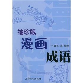 Immagine del venditore per Pocket Caricatures and cartoons (Paperback)(Chinese Edition) venduto da liu xing