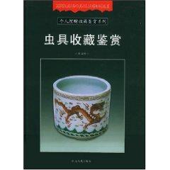 Immagine del venditore per Collection of insects Appreciation (Paperback)(Chinese Edition) venduto da liu xing