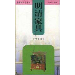 Immagine del venditore per Ming and Qing Furniture (Paperback)(Chinese Edition) venduto da liu xing