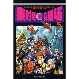 Image du vendeur pour Qin Shiming FUN Theatre May 5 (paperback)(Chinese Edition) mis en vente par liu xing