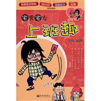 Immagine del venditore per Men and woman house work fun house (Paperback)(Chinese Edition) venduto da liu xing