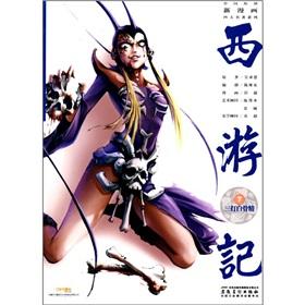 Immagine del venditore per Journey to the West of 7: The Shao III (Paperback)(Chinese Edition) venduto da liu xing