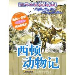 Seller image for Seton animal mind (paperback)(Chinese Edition) for sale by liu xing