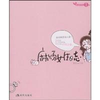 Image du vendeur pour Girls log trouble (Paperback)(Chinese Edition) mis en vente par liu xing
