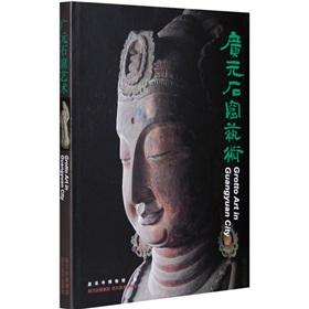 Imagen del vendedor de Guangyuan Cave Art (Hardcover)(Chinese Edition) a la venta por liu xing