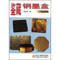 Seller image for Connoisseur copper cartridge: hedge Collection (Paperback)(Chinese Edition) for sale by liu xing