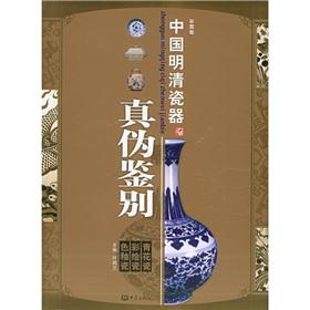 Bild des Verkufers fr Authentication of the Ming and Qing porcelain: porcelain Painted porcelain Color glazed (color edition) (hardcover) (Hardcover)(Chinese Edition) zum Verkauf von liu xing