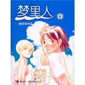 Imagen del vendedor de Dream people 6 (Paperback)(Chinese Edition) a la venta por liu xing