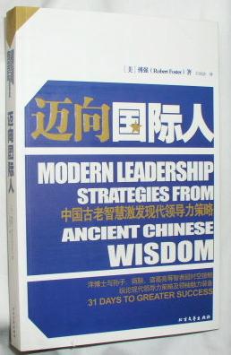 Modern Leadership Strategies from Ancient Chinese Wisdom
