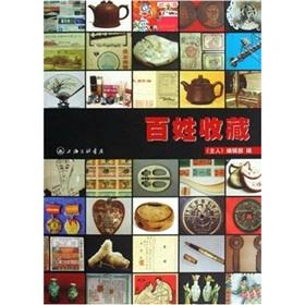 Immagine del venditore per Collection of people (Paperback)(Chinese Edition) venduto da liu xing