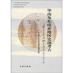 Immagine del venditore per Prehistoric Archaeology of South and Southeast Asia: Memorial caldron excavated the 30th anniversary of Rock Paper International Conference on (hardcover)(Chinese Edition) venduto da liu xing