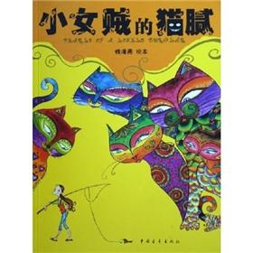 Seller image for The tricky little Nvzei (Paperback)(Chinese Edition) for sale by liu xing