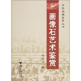 Imagen del vendedor de Stone Art Appreciation (Paperback)(Chinese Edition) a la venta por liu xing