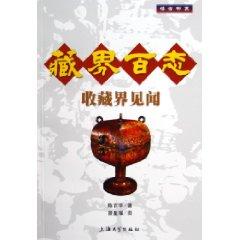 Imagen del vendedor de Tibetan community attitudes of: collectors horizons (Paperback)(Chinese Edition) a la venta por liu xing