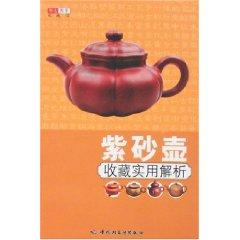 Immagine del venditore per Teapot collection of utility analysis (Paperback)(Chinese Edition) venduto da liu xing