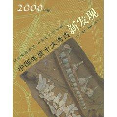 Seller image for Top Ten Archaeological Discoveries of China (Volume 2000) (Paperback)(Chinese Edition) for sale by liu xing