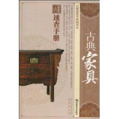 Imagen del vendedor de Antique Quick Reference Antique Furniture (Paperback)(Chinese Edition) a la venta por liu xing