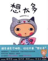 Seller image for Think too much (Paperback)(Chinese Edition) for sale by liu xing