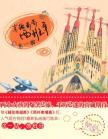 Bild des Verkufers fr East of the East to move one foot grape of Spain (Paperback)(Chinese Edition) zum Verkauf von liu xing