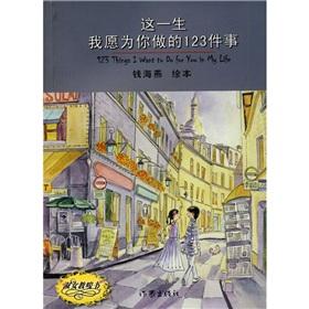 Seller image for This life I will do the 123 thing (Paperback)(Chinese Edition) for sale by liu xing